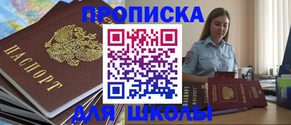 прописка в Ульяновске